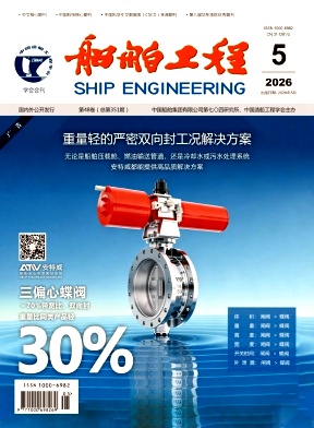 船舶工程封面
